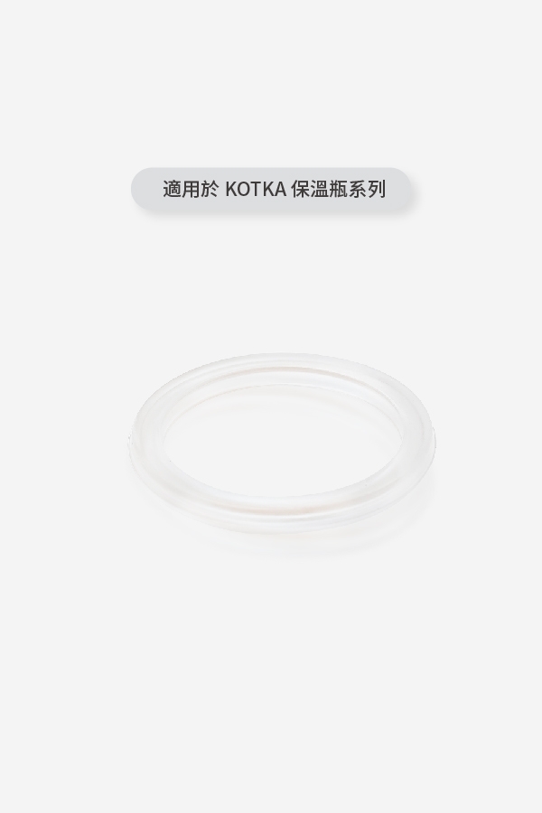 KOTKA 保溫瓶系列 矽膠配件